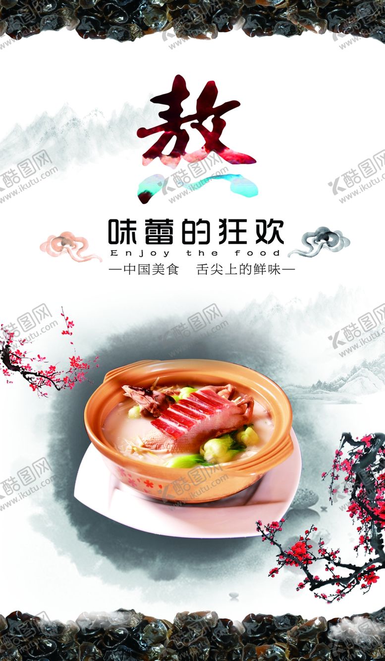编号：12215207032334401033【酷图网】源文件下载-美食海报