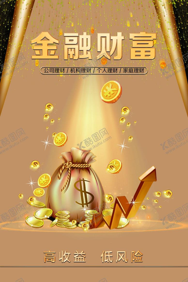 编号：88504207090704404022【酷图网】源文件下载-理财