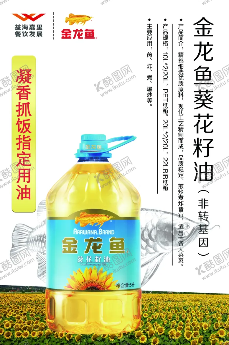 编号：51971602160245224188【酷图网】源文件下载-葵花籽油海报灯箱