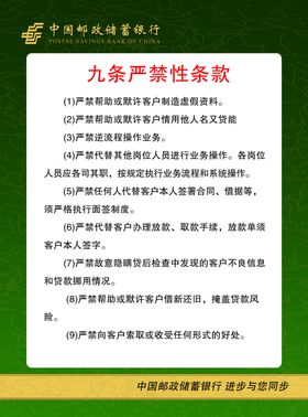 严禁性条款