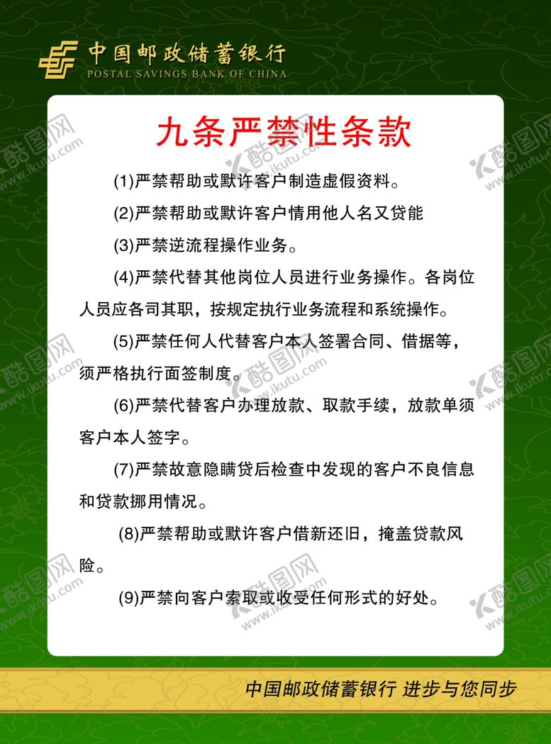 编号：57230505020940472528【酷图网】源文件下载-严禁性条款