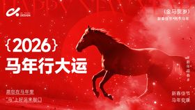 马年行大运主视觉KV