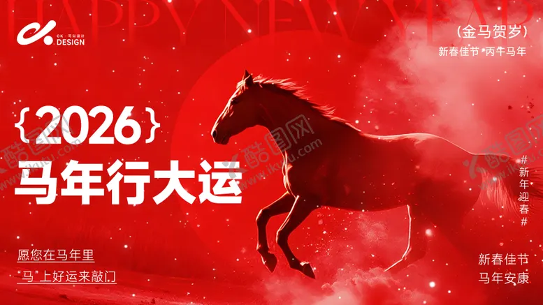 编号：44104612201647529909【酷图网】源文件下载-马年行大运主视觉KV