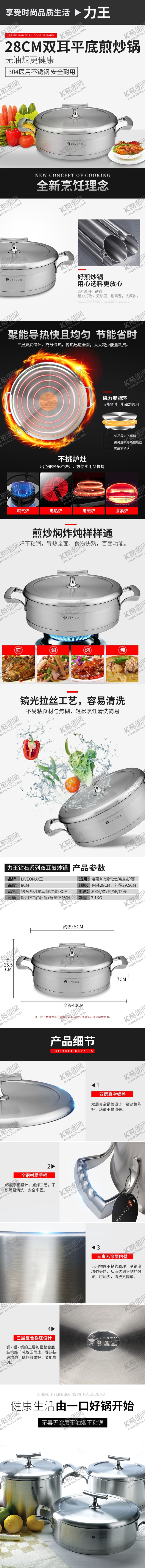 编号：58992006261813162618【酷图网】源文件下载-不锈钢煎炒锅详情页