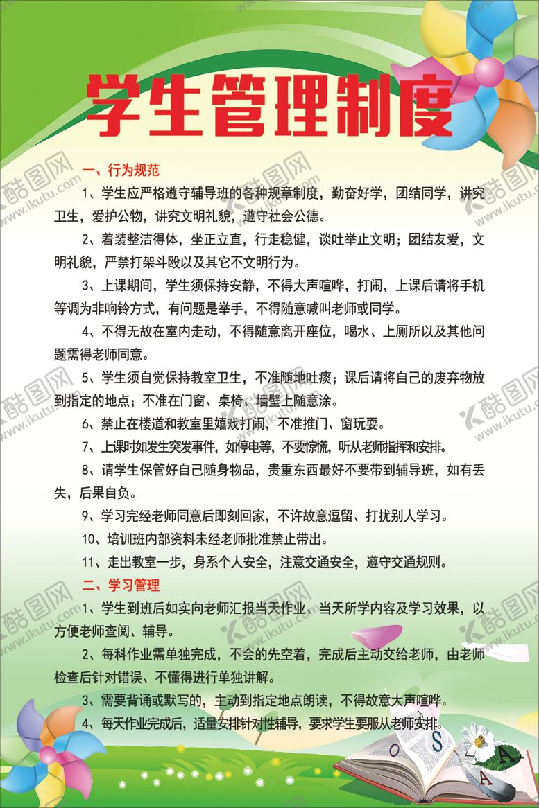 编号：95386606271709039002【酷图网】源文件下载-学生制度