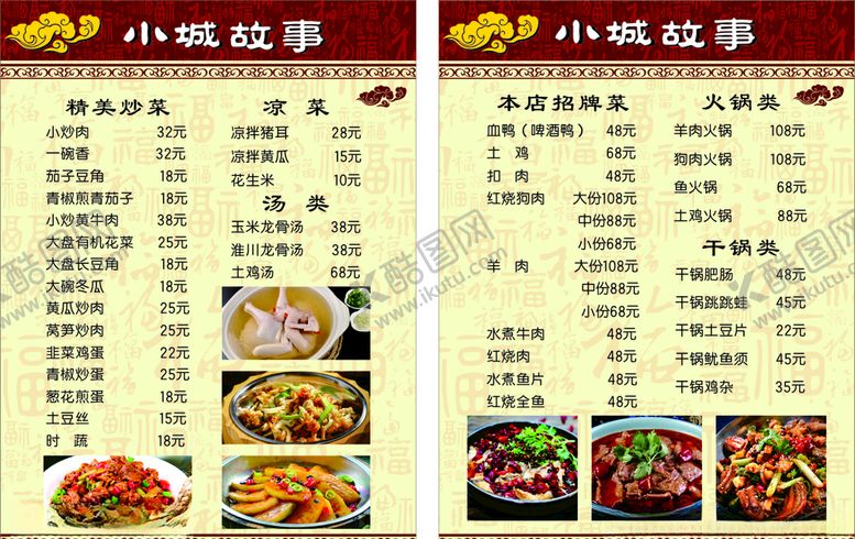 编号：23269509120655437945【酷图网】源文件下载-菜单