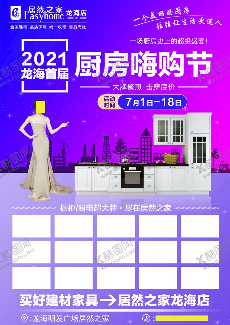 编号：62504709200857133468【酷图网】源文件下载-厨房嗨购节海报