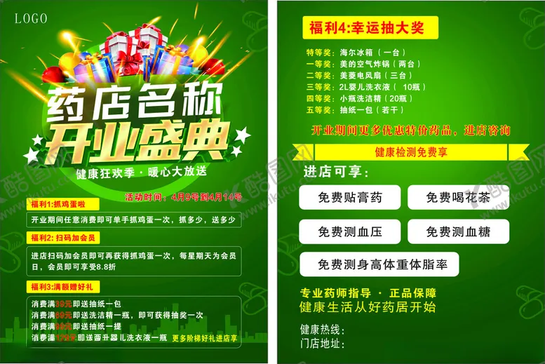 编号：43030705171604232946【酷图网】源文件下载-药店开业