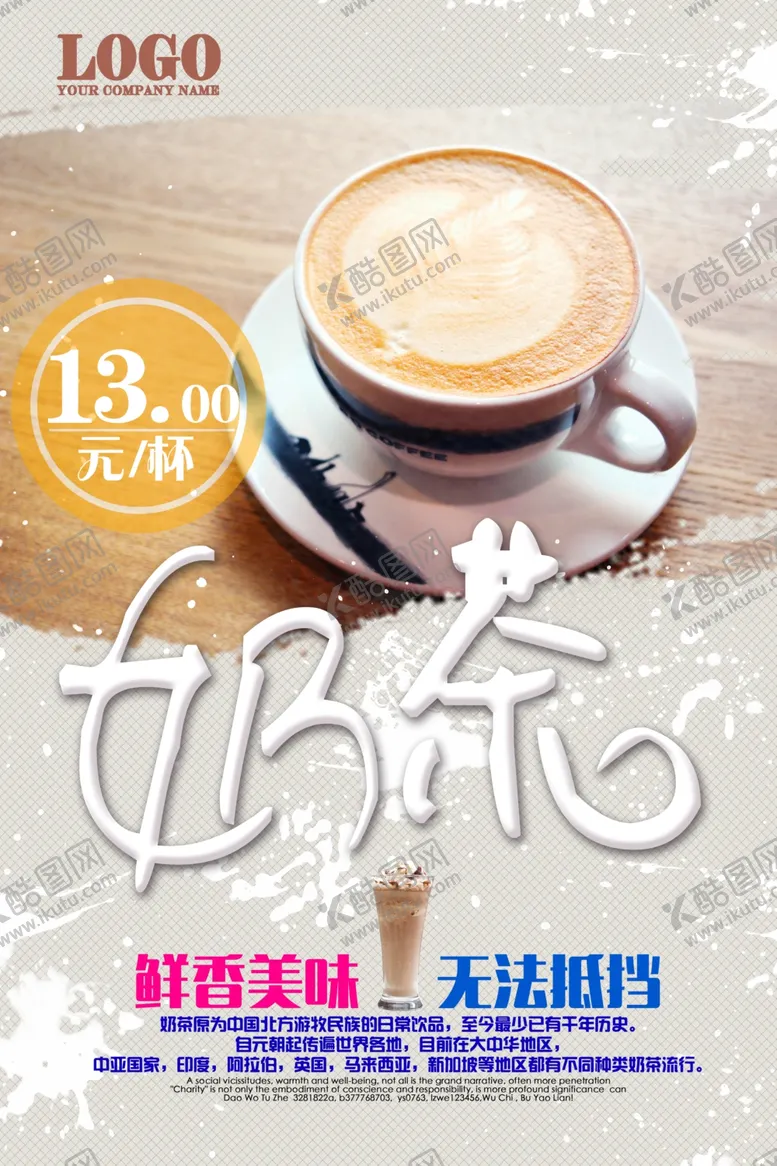 编号：88096106260129276256【酷图网】源文件下载-奶茶海报