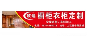 欧逸橱柜衣柜定制店招门头