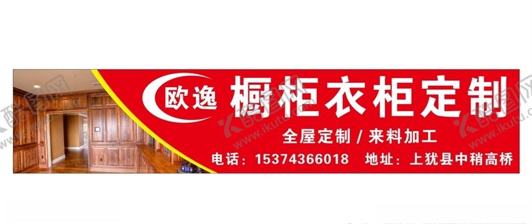 编号：86417910230408561890【酷图网】源文件下载-欧逸橱柜衣柜定制店招门头