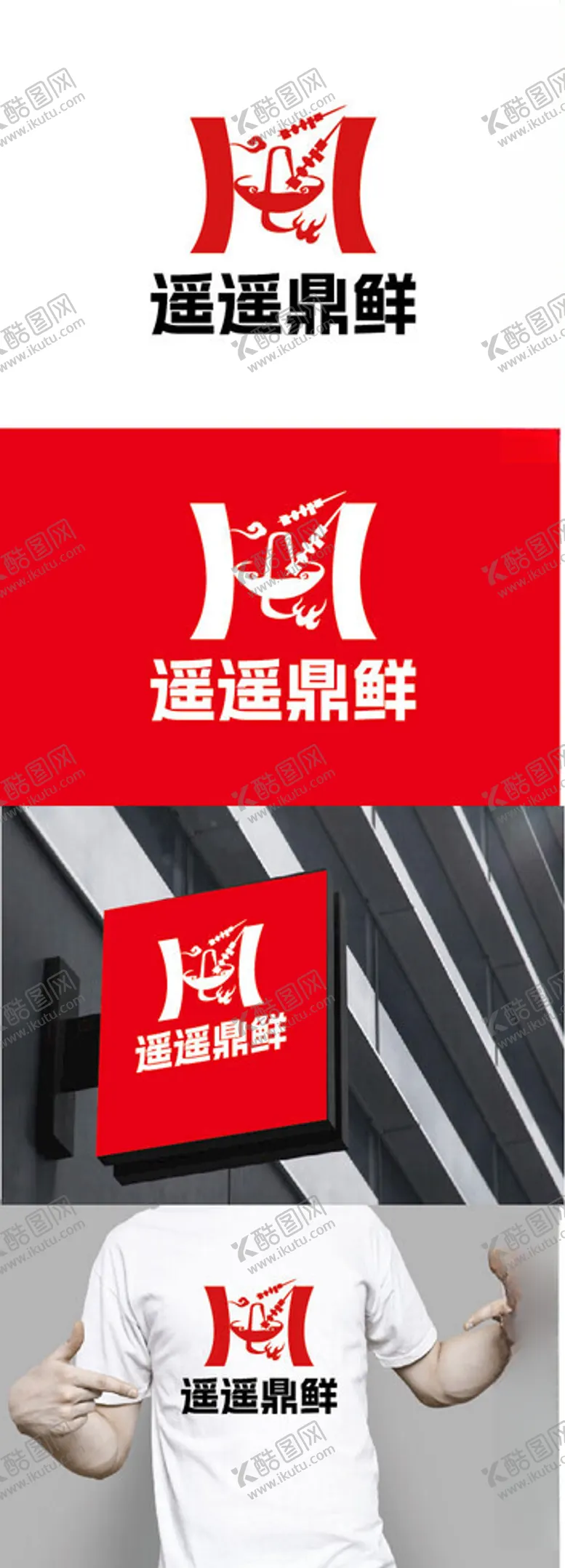 编号：33975602211445161125【酷图网】源文件下载-餐饮标识设计