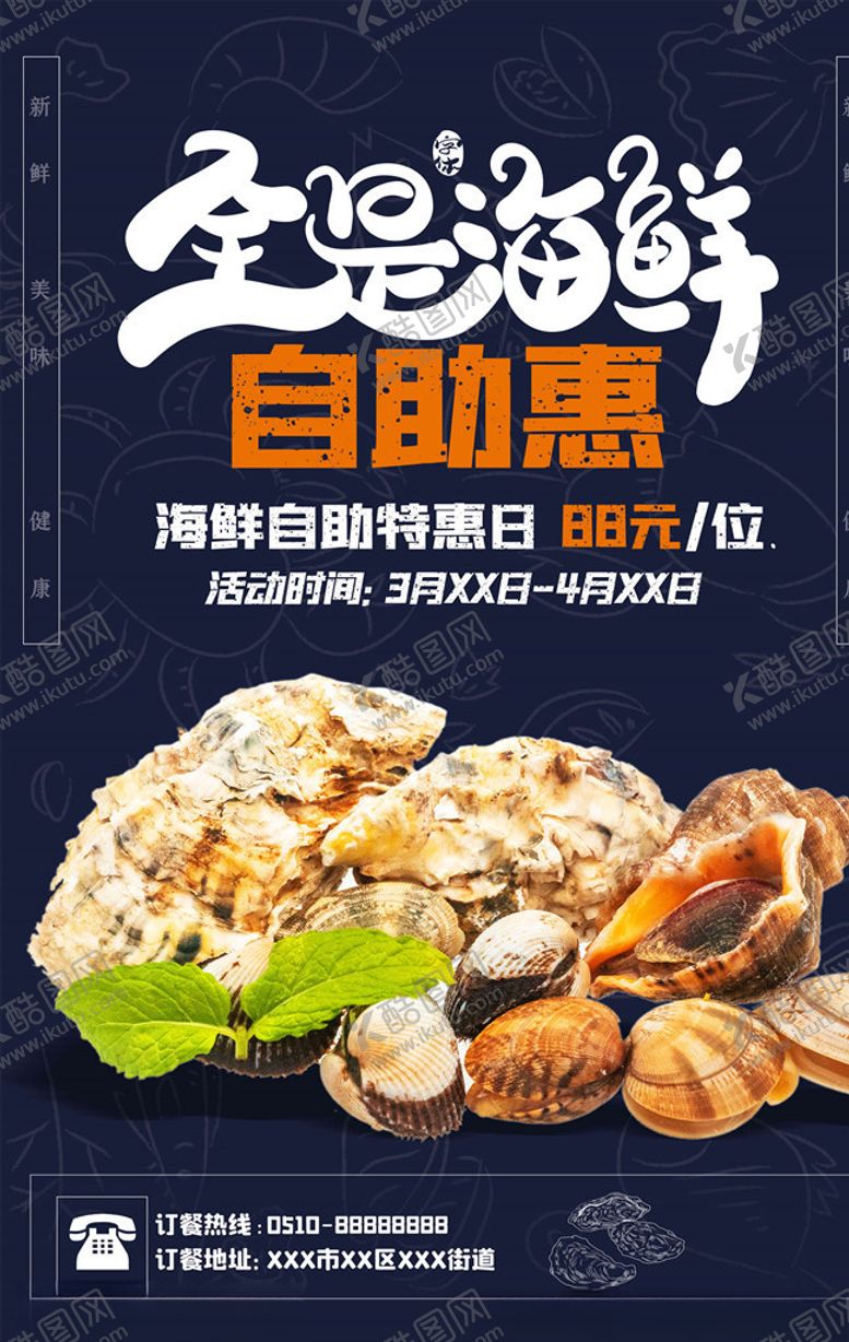 编号：87438905151730346344【酷图网】源文件下载-烧烤店海报