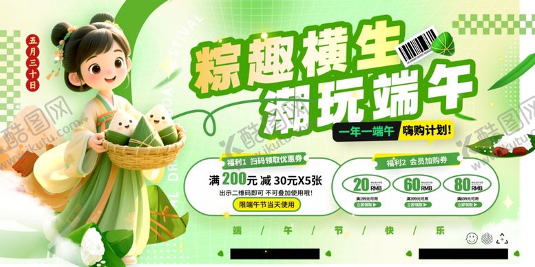 编号：34198006300354226302【酷图网】源文件下载-端午节