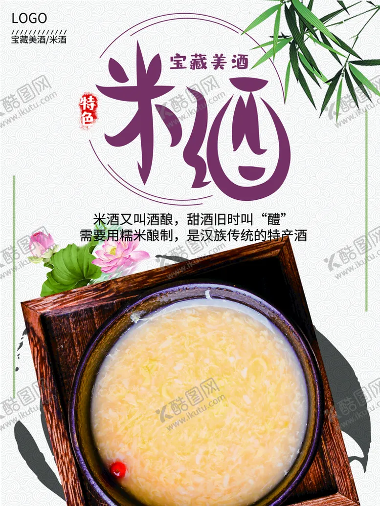 编号：15832709290815274156【酷图网】源文件下载-米酒