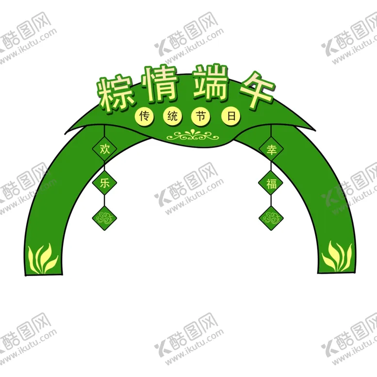 编号：23464606281838413451【酷图网】源文件下载-端午