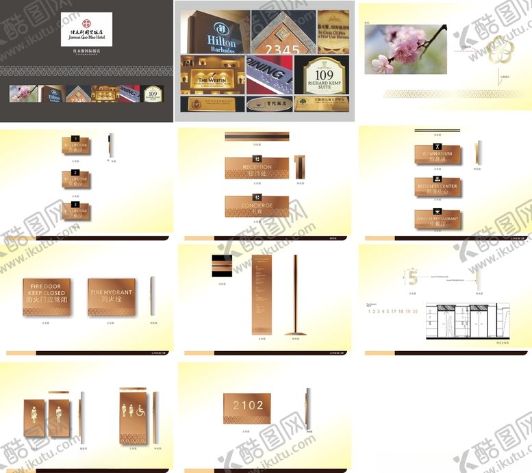 编号：10059804212102188896【酷图网】源文件下载-佳木斯酒店室内标识方案