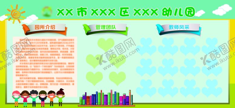 编号：28534910031919075416【酷图网】源文件下载-幼儿园海报幼儿园背景卡通背景