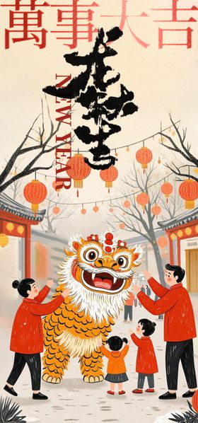 新年国潮插画春节元旦海报