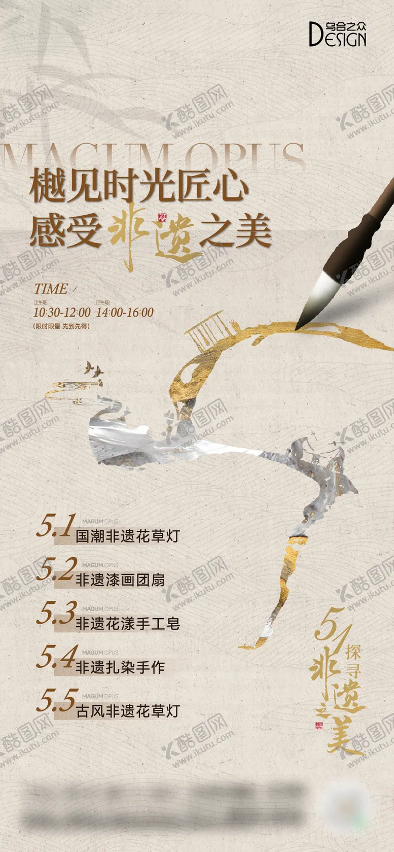 编号：29581401271625132475【酷图网】源文件下载-地产51非遗活动暖场活动