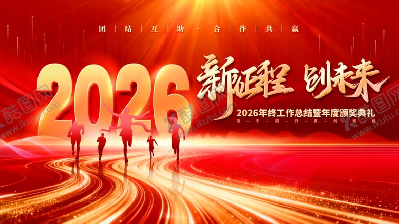 编号：46906604250528322722【酷图网】源文件下载-年会背景