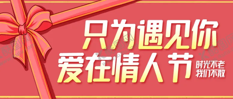 编号：84918703160842261732【酷图网】源文件下载-情人节
