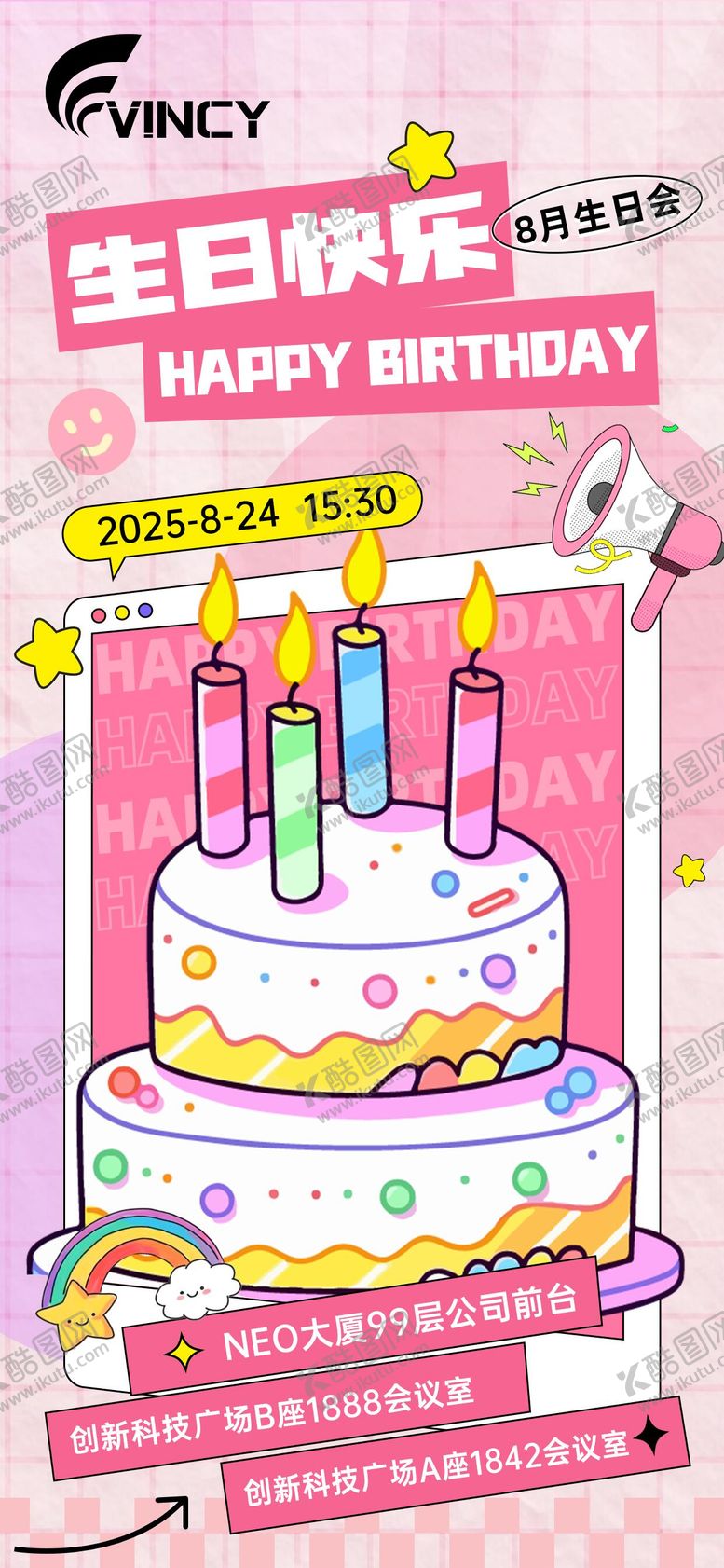 编号：87468511211324512276【酷图网】源文件下载-企业生日会海报