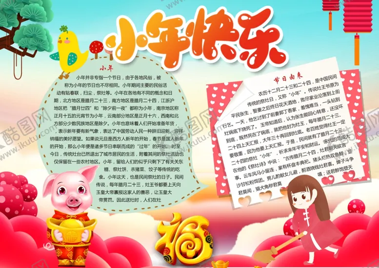编号：26643204190547082504【酷图网】源文件下载-小年