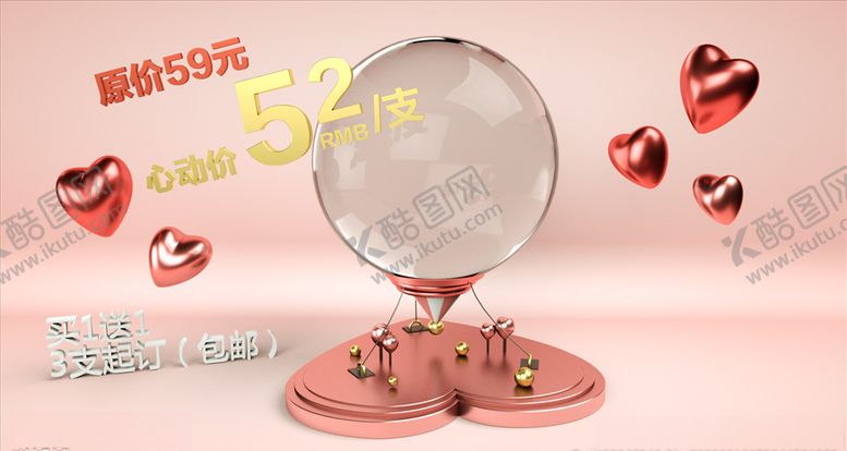 编号：88285906260134229109【酷图网】源文件下载-C4D买一送一