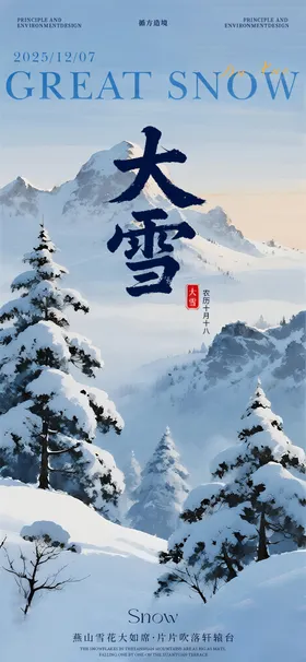 大雪节气风景海报