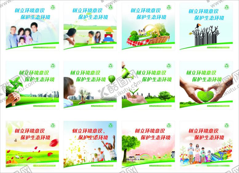 编号：90022811021636334154【酷图网】源文件下载-农村环境连片整治