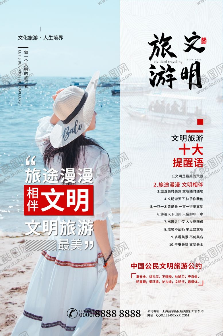 编号：27587106301338512325【酷图网】源文件下载-文明旅游
