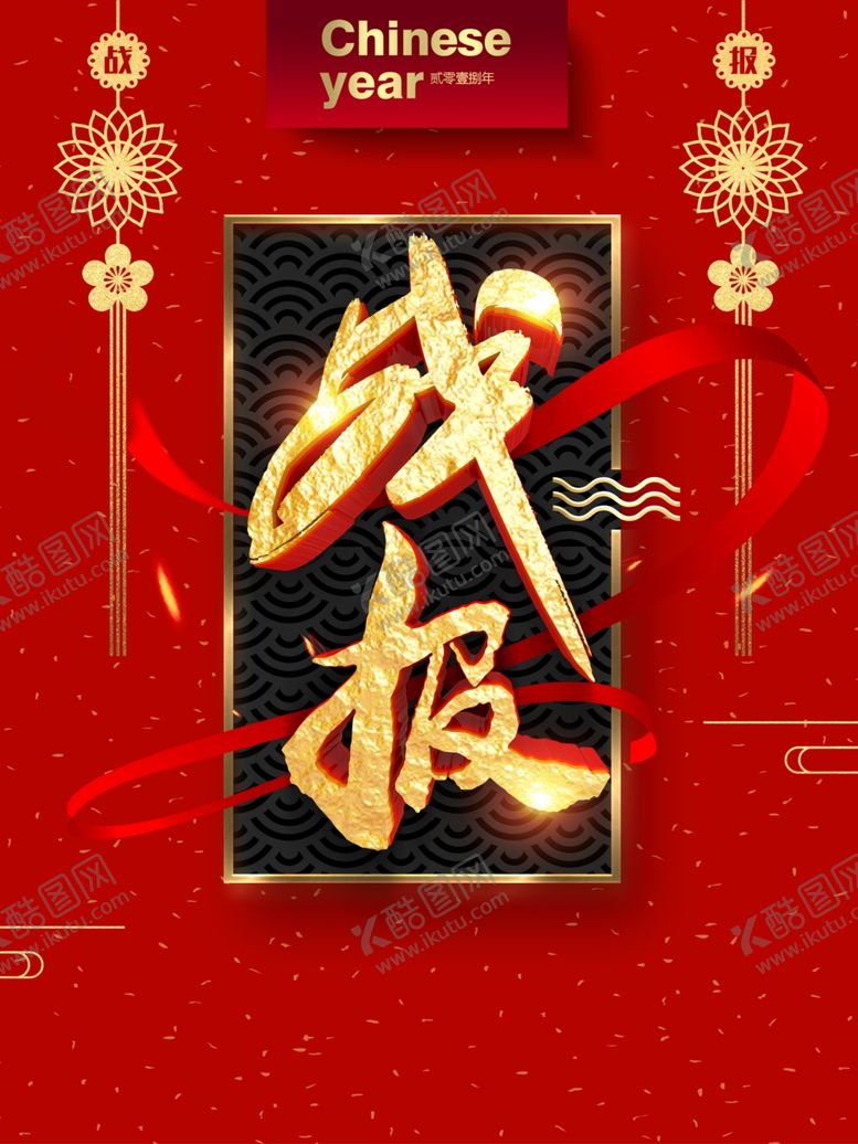 编号：44896212061813364559【酷图网】源文件下载-喜报海报