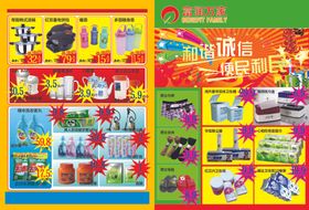 超市海报宣传单DM