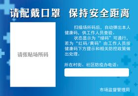 编号：36017909242304231036【酷图网】源文件下载-健康码登记提示牌