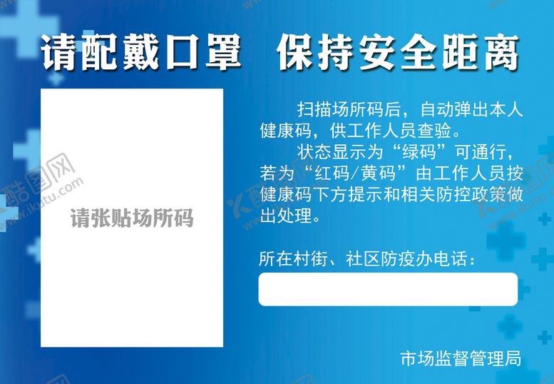 编号：85620709191538324029【酷图网】源文件下载-健康码牌