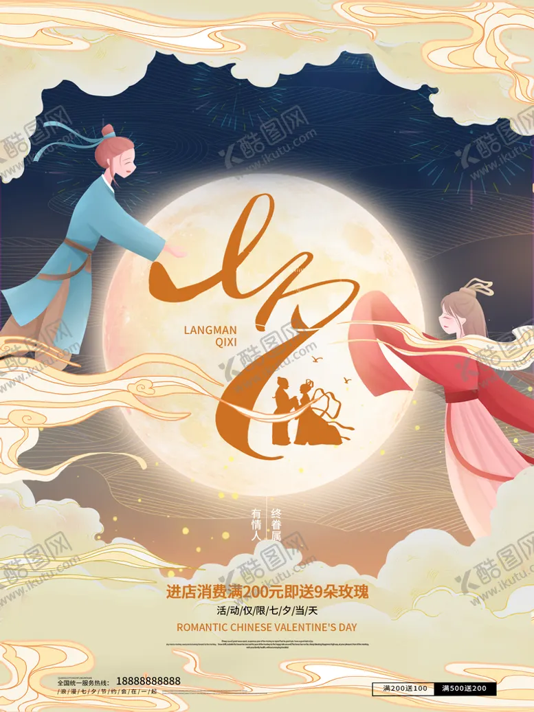 编号：74900110191202104243【酷图网】源文件下载-简约粉色云彩七夕月光鹊桥创意海