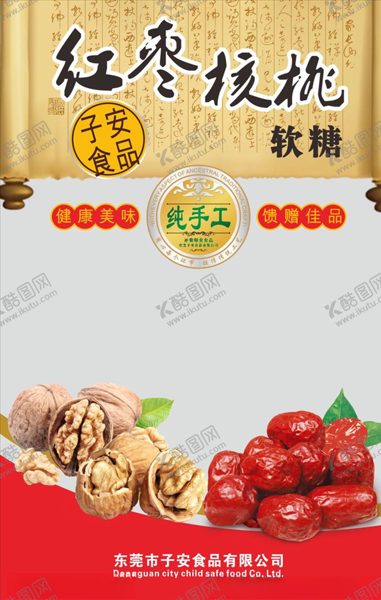 编号：53680206300644239569【酷图网】源文件下载-红枣核桃软糖包装展开图