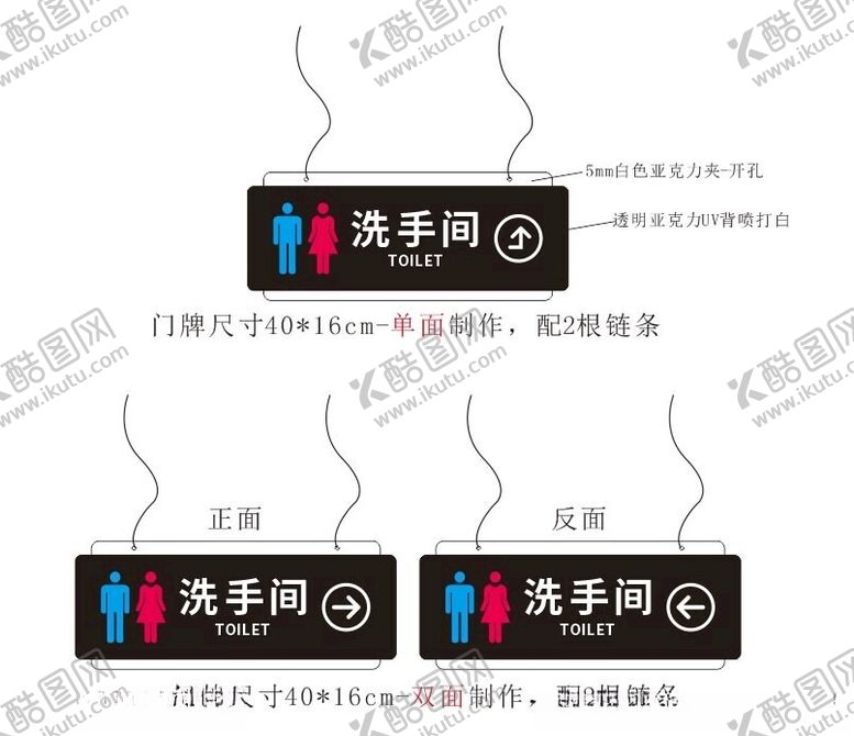 编号：52973702072047005174【酷图网】源文件下载-洗手间亚克力吊牌