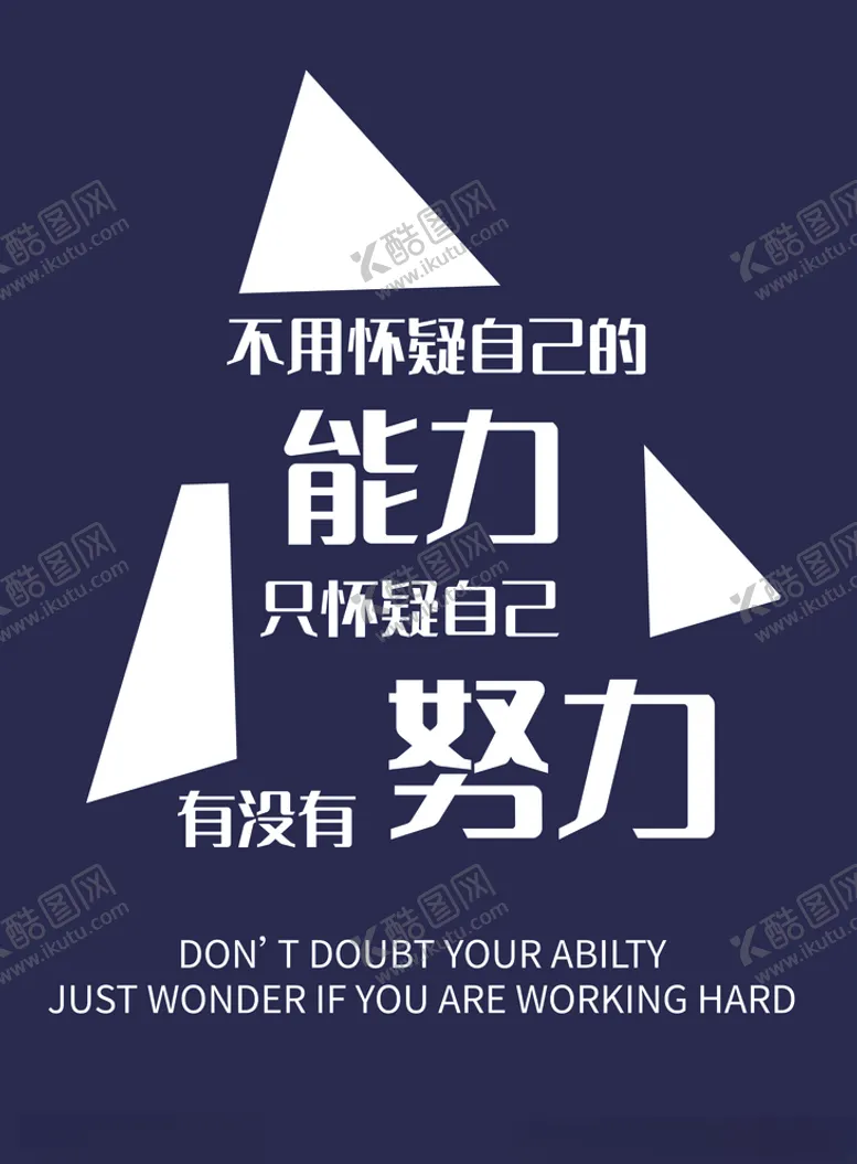 编号：53931004281259095350【酷图网】源文件下载-能力努力