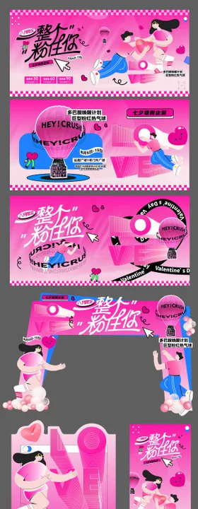 七夕情人节活动物料