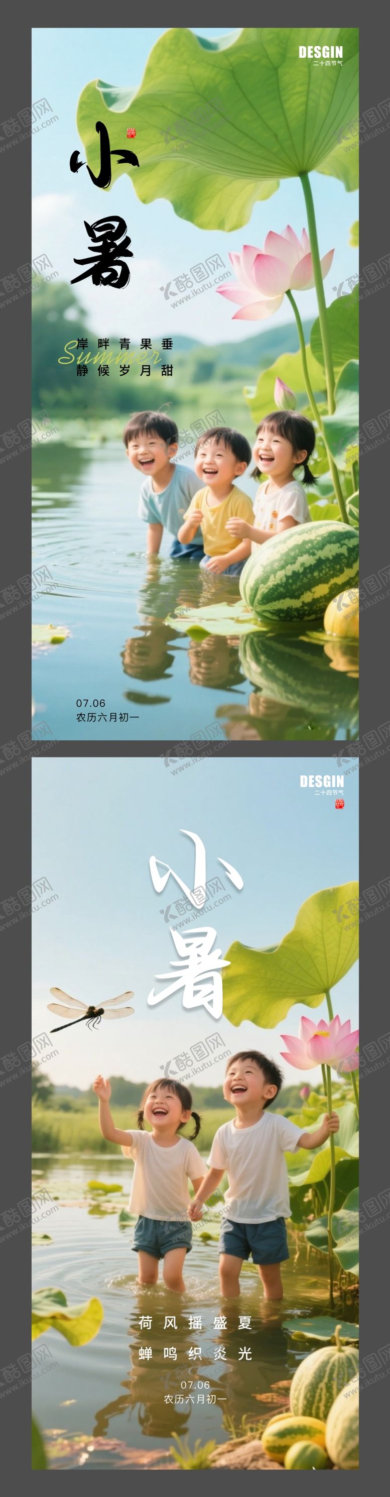 编号：56308507012302225413【酷图网】源文件下载-小暑节气海报