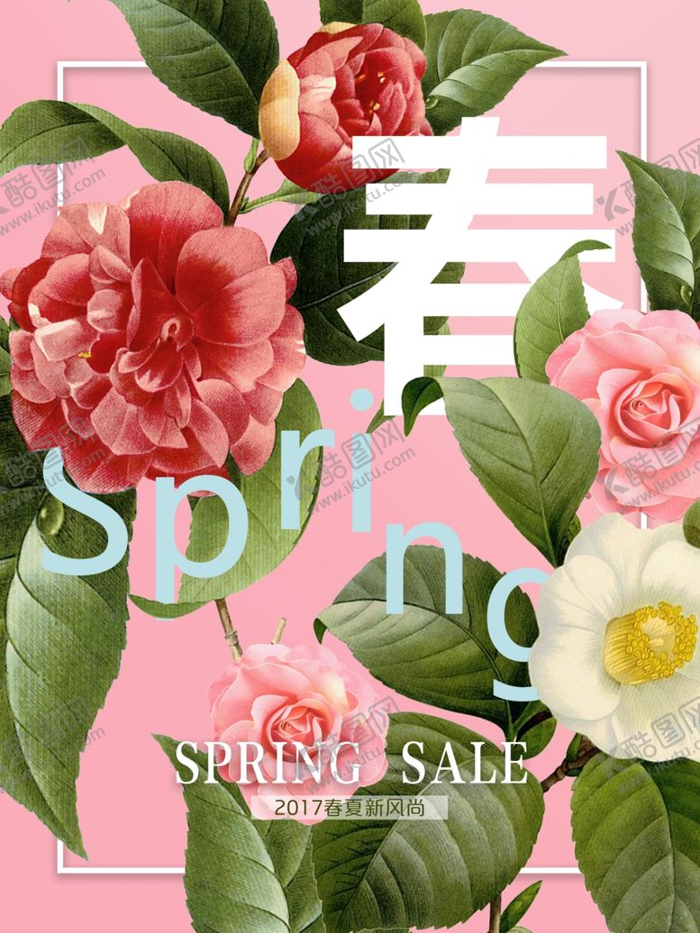 编号：50633910140633544008【酷图网】源文件下载-春夏上新