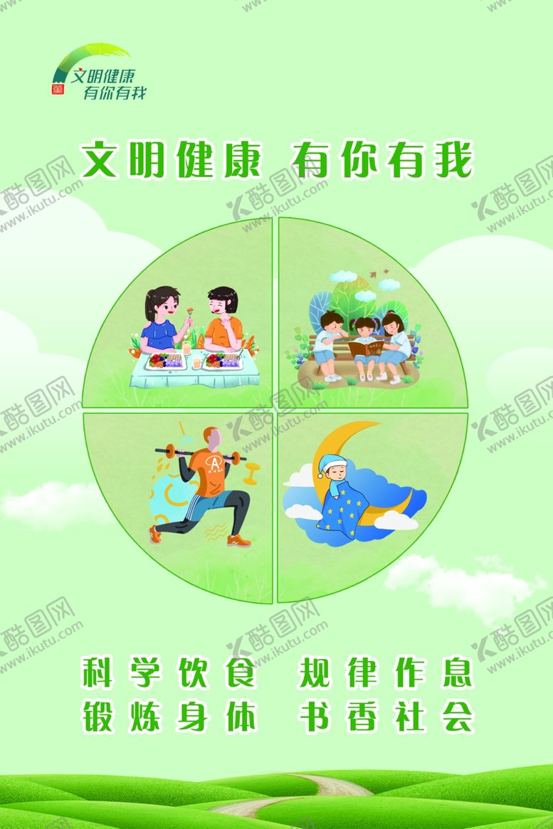 编号：99589606261052567190【酷图网】源文件下载-文明建设