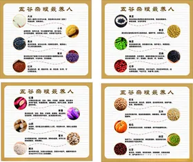 五谷杂粮最养人