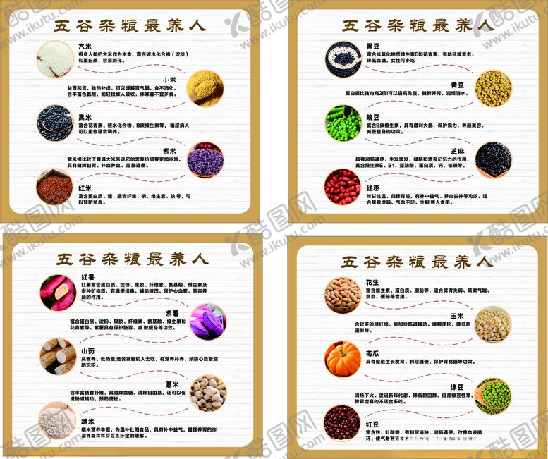 编号：75653811012353023335【酷图网】源文件下载-五谷杂粮最养人