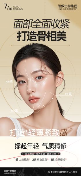 医美轮廓美学品项推广海报