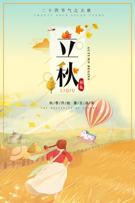 立秋飞碟挂画初冥想