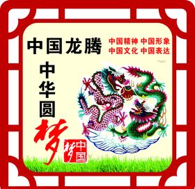 中国梦
