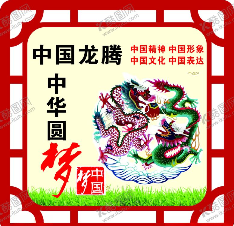 编号：31879707042011177763【酷图网】源文件下载-中国梦